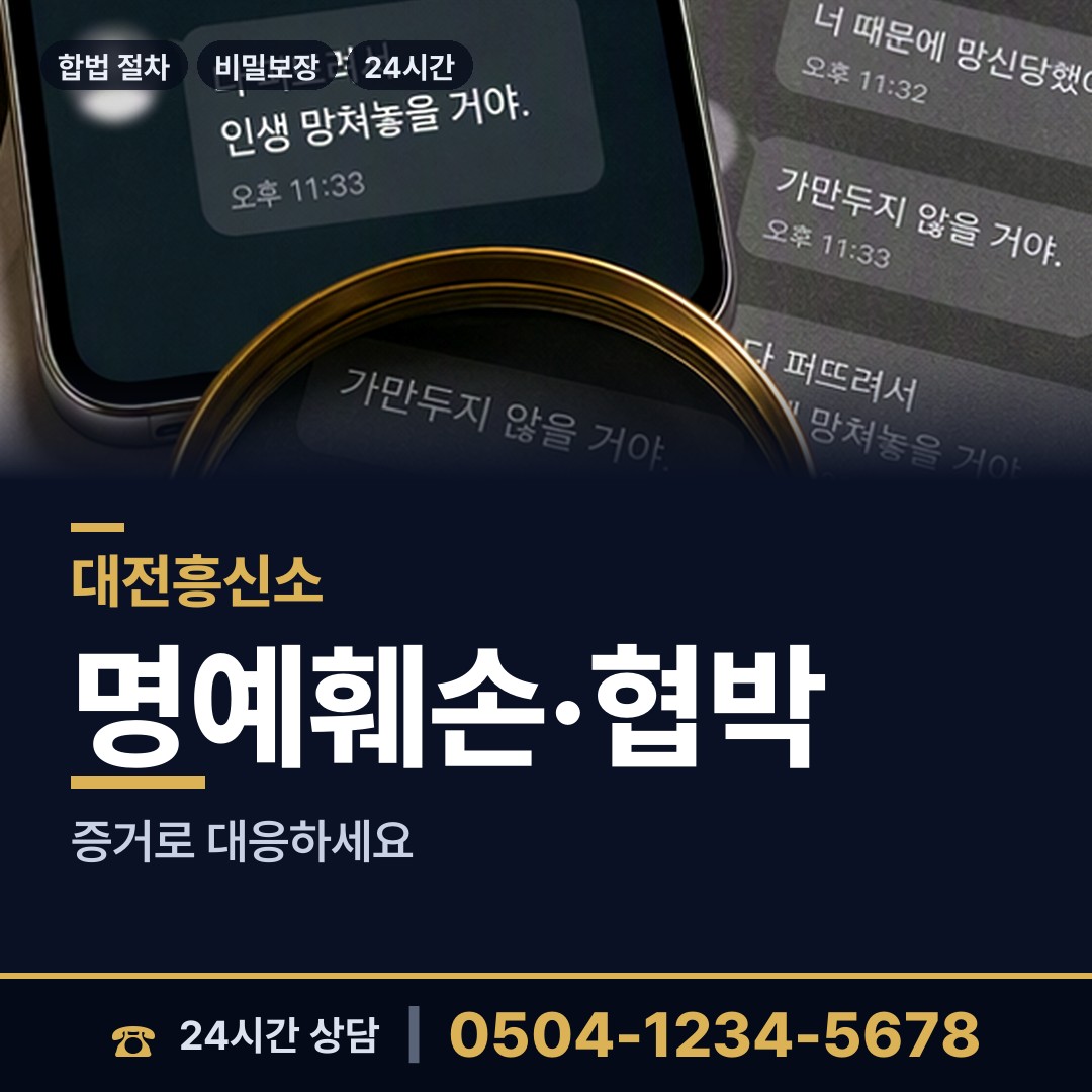 대전 원신흥동 평판조사 상담 안내
