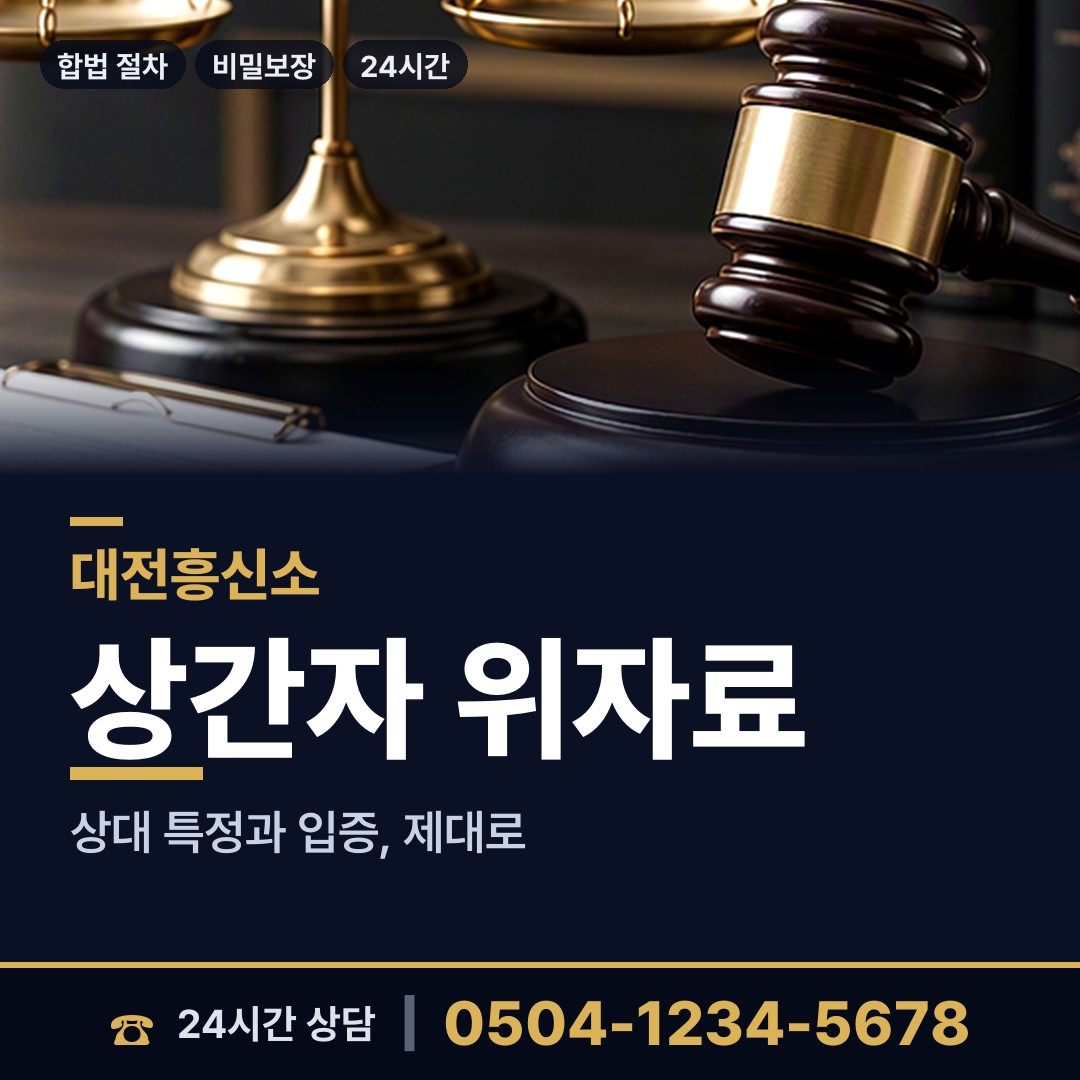 대전 원신흥동 사설탐정 상담 안내