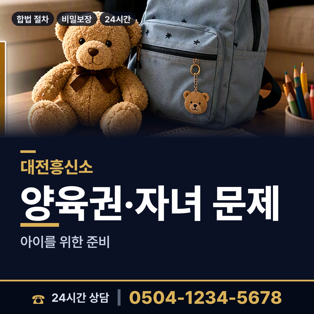 대전 원신흥동 부정행위조사 상담 안내